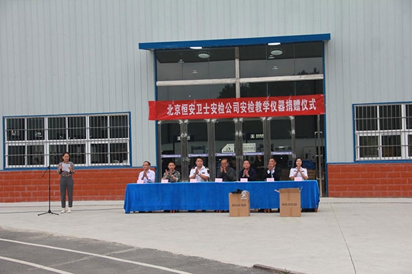 贵阳市中山科技学校接受北京恒安卫士安检公司教学仪器捐赠活动